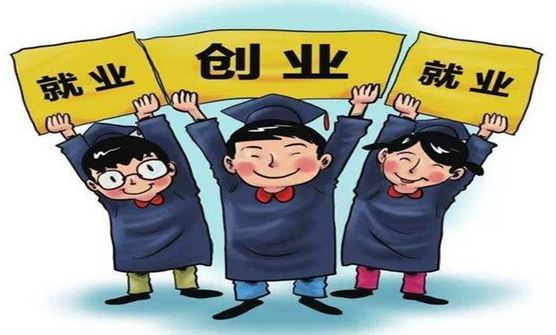 大學(xué)生畢業(yè)季 如何樹立正確的擇業(yè)觀