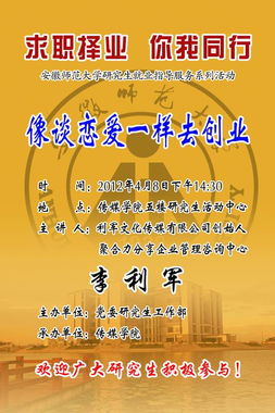 求職擇業(yè)，你我同行 研究生就業(yè)指導(dǎo)活動(dòng)之四——擇業(yè)指導(dǎo)篇